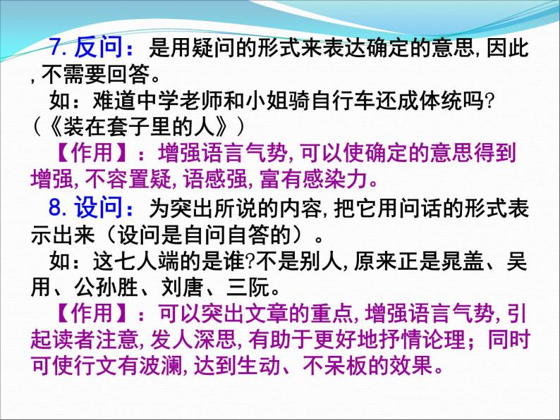 2022届高考复习语言表达之原句为什么比改句好课件（27张PPT）06