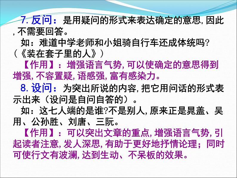 2022届高考复习语言表达之原句为什么比改句好课件（27张PPT）06