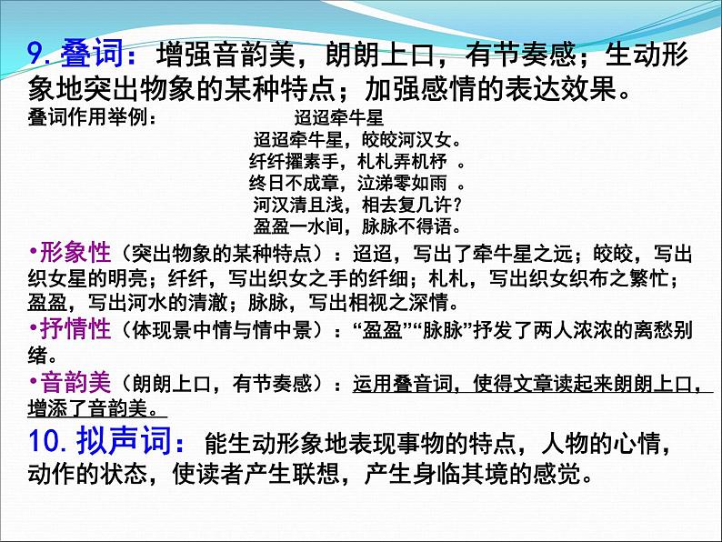 2022届高考复习语言表达之原句为什么比改句好课件（27张PPT）07