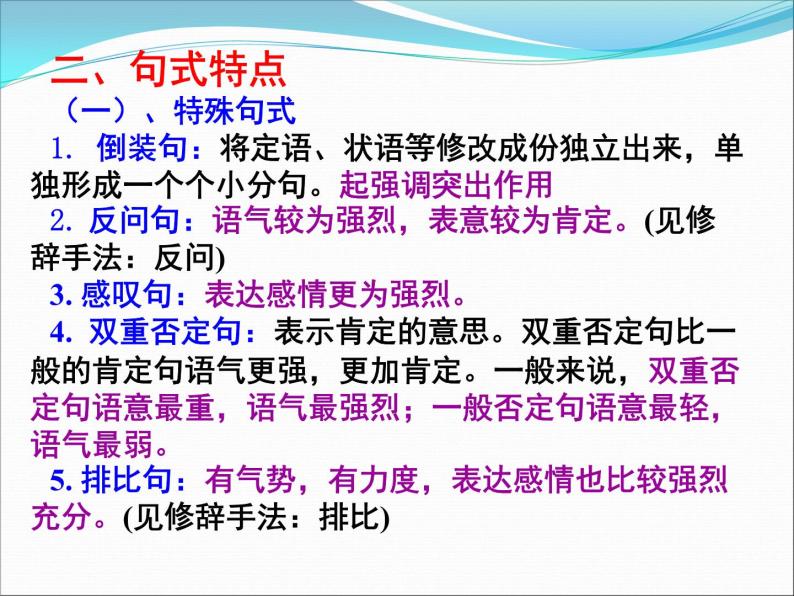 2022届高考复习语言表达之原句为什么比改句好课件（27张PPT）08