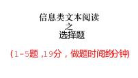 2022届高考语文复习信息类文本阅读选择题课件（28张PPT）