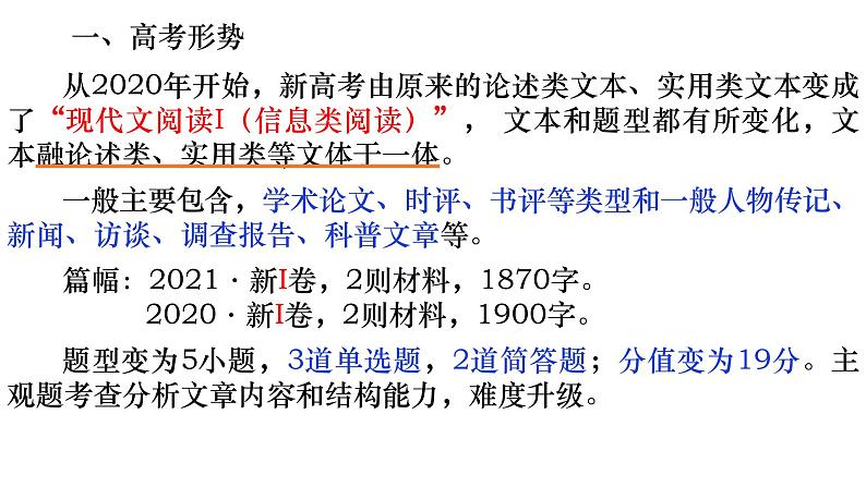 2022届高考语文复习信息类文本阅读选择题课件（28张PPT）第2页