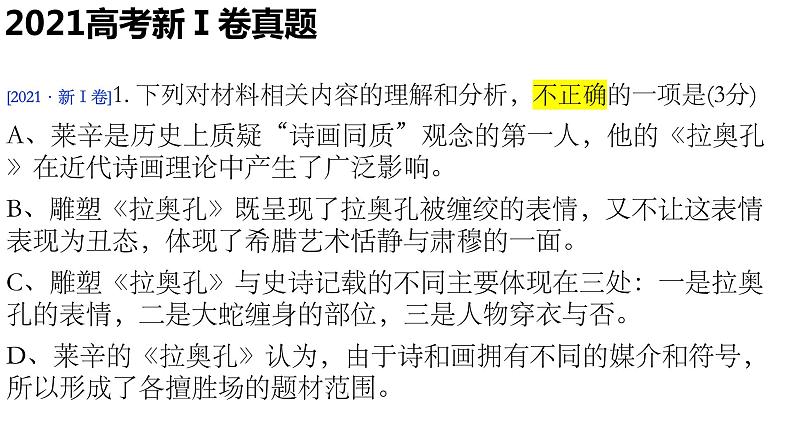 2022届高考语文复习信息类文本阅读选择题课件（28张PPT）第8页