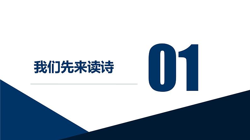 2022届高考语文复习：简读，让你快速读懂古诗课件（42张PPT）第2页