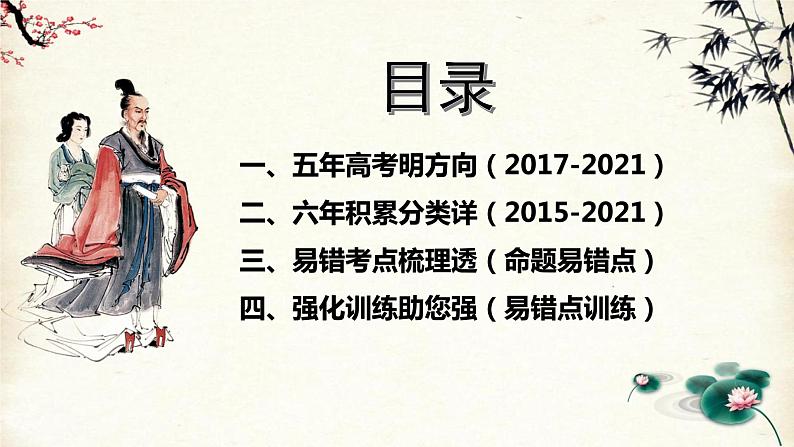 2022届高考语文文化常识题易错点归纳与训练课件（46张PPT）第3页