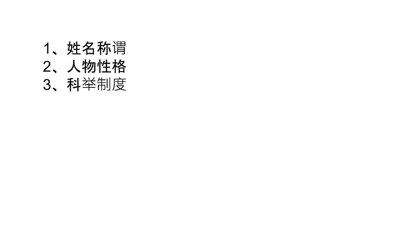 2022届高考语文复习文言实词小讲课件（30张PPT）第3页