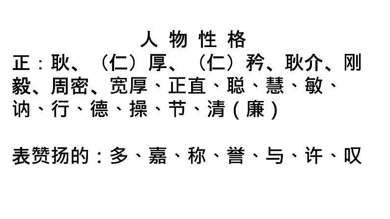 2022届高考语文复习文言实词小讲课件（30张PPT）第6页