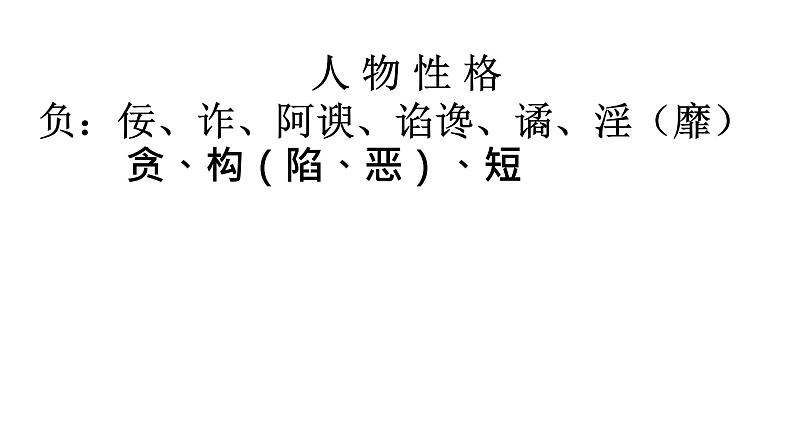 2022届高考语文复习文言实词小讲课件（30张PPT）第7页