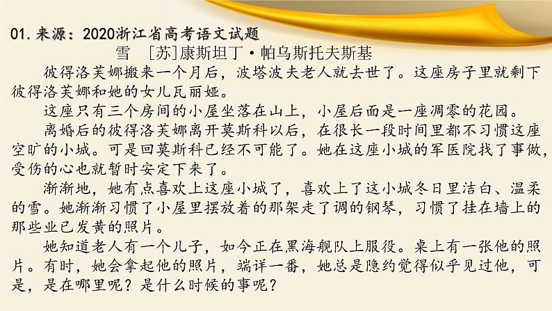 2022届高考语文现代文阅读Ⅱ：小说形象题突破1人物形象课件（66张PPT）第3页