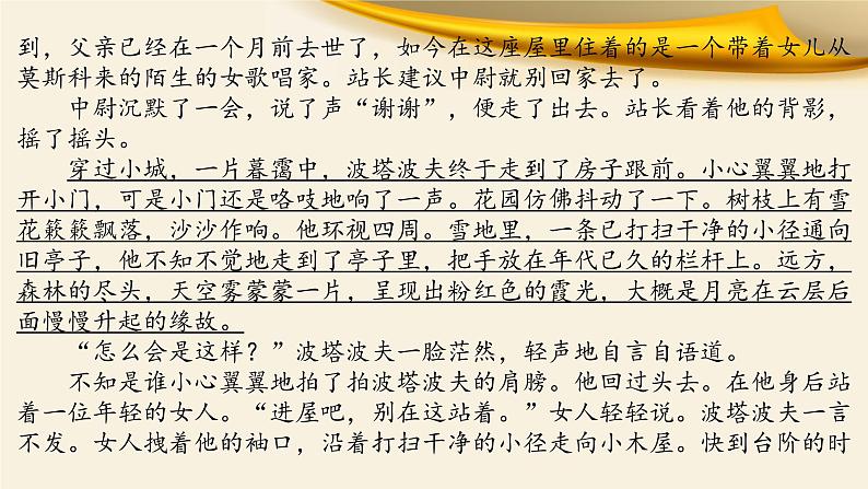 2022届高考语文现代文阅读Ⅱ：小说形象题突破1人物形象课件（66张PPT）第6页