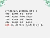 版高中语文课时讲练通课件：单元质量评估（1）（新人教版必修4）1076