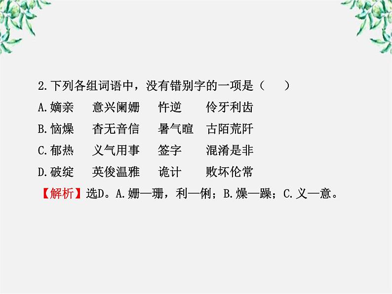 版高中语文课时讲练通课件：单元质量评估（1）（新人教版必修4）107604