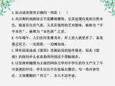 版高中语文课时讲练通课件：单元质量评估（1）（新人教版必修4）1076