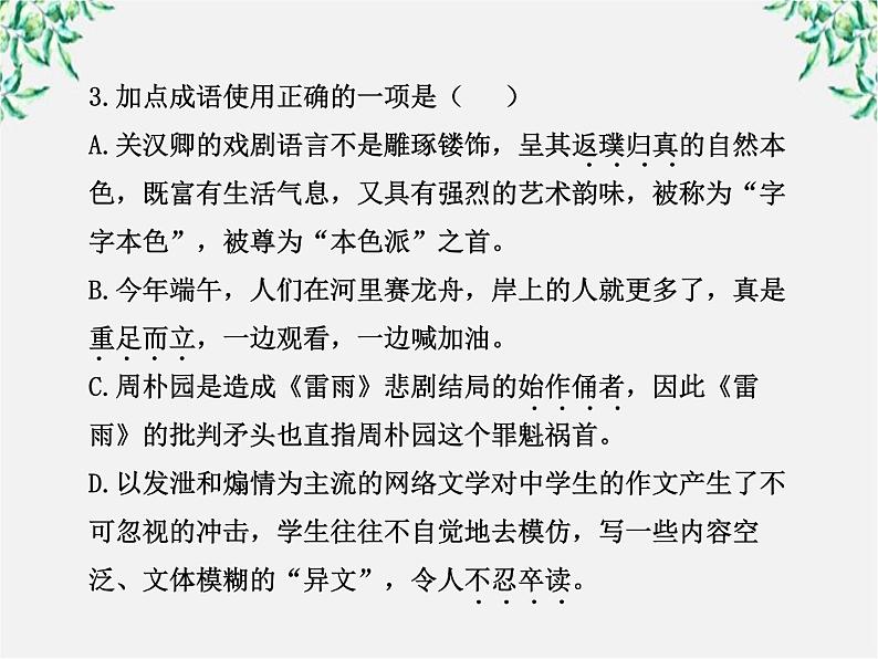 版高中语文课时讲练通课件：单元质量评估（1）（新人教版必修4）107605