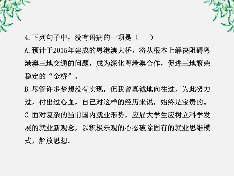 版高中语文课时讲练通课件：单元质量评估（1）（新人教版必修4）107607