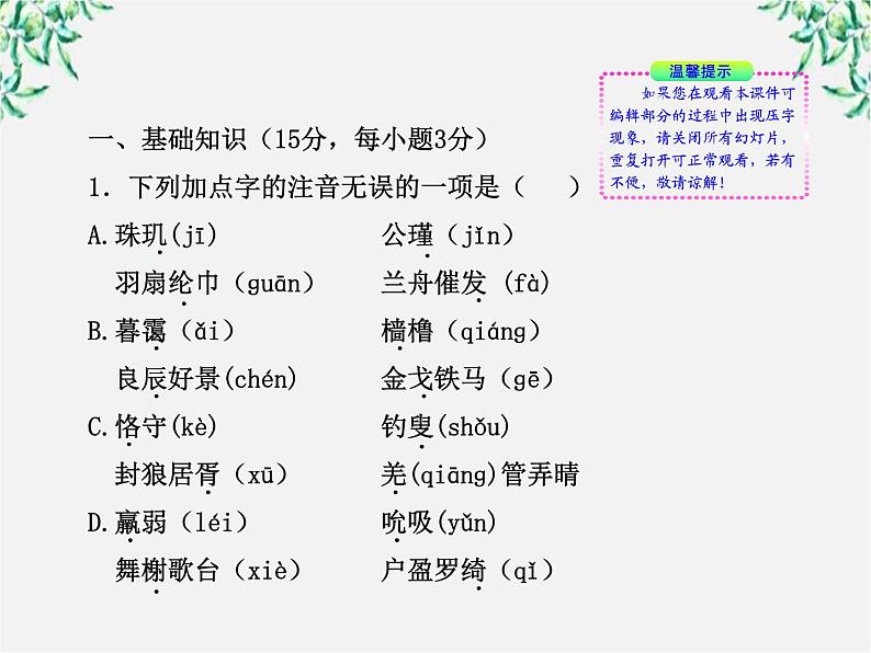 版高中语文课时讲练通课件：单元质量评估（2）（新人教版必修4）132002