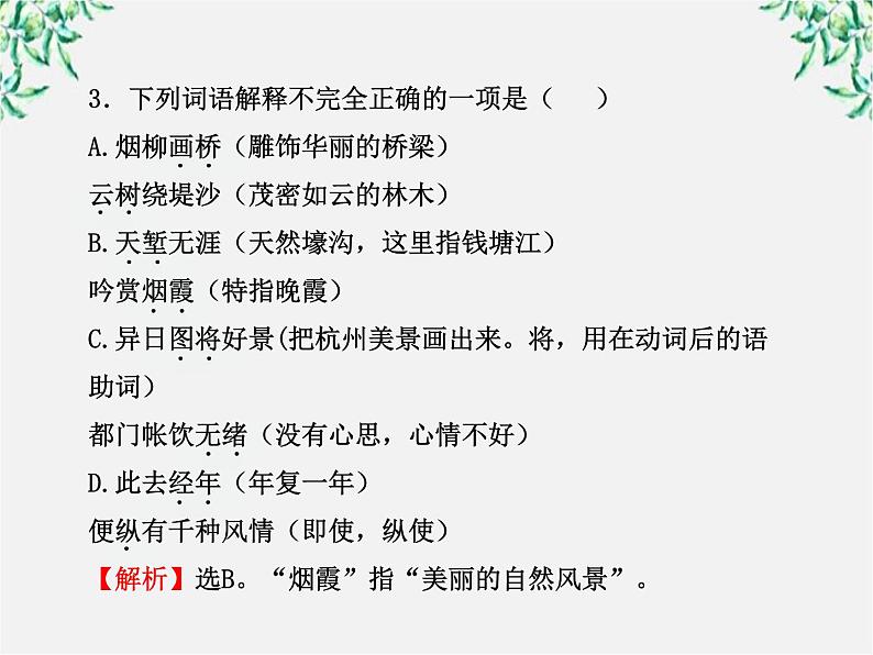 版高中语文课时讲练通课件：单元质量评估（2）（新人教版必修4）132005