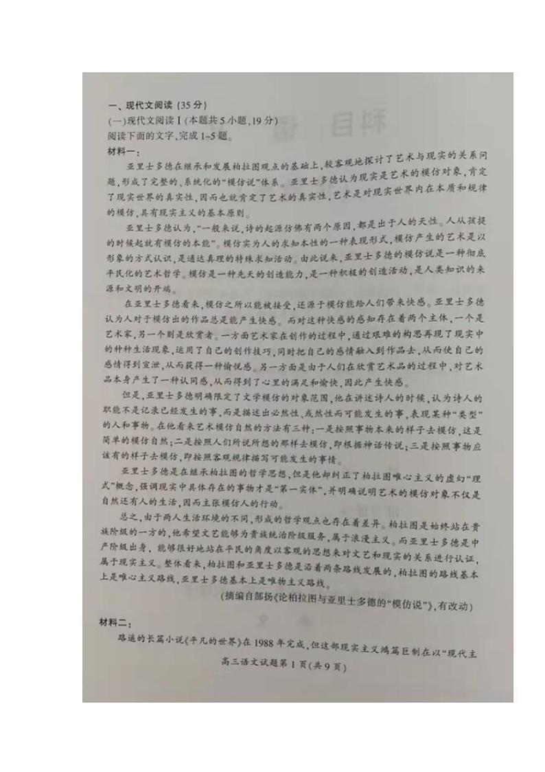 湖南省邵阳市2021-2022学年高三上学期第一次联考语文试题含答案02