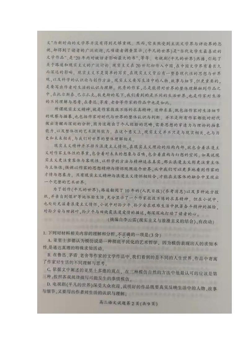 湖南省邵阳市2021-2022学年高三上学期第一次联考语文试题含答案03