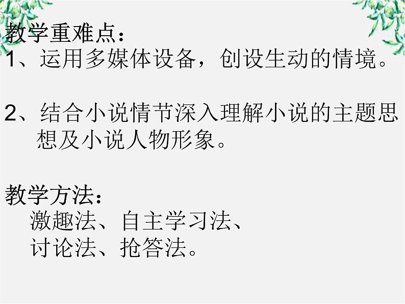 【KS5U精品原创】届高二语文课件：1.2《水浒传》名著导读（新人教版选修《中国小说欣赏》）3第3页