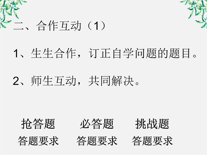 【KS5U精品原创】届高二语文课件：1.2《水浒传》名著导读（新人教版选修《中国小说欣赏》）3第5页