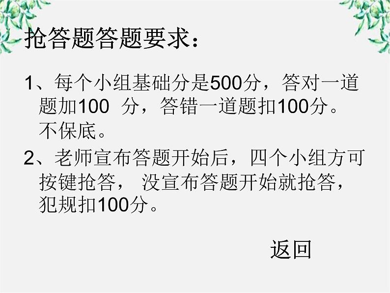 【KS5U精品原创】届高二语文课件：1.2《水浒传》名著导读（新人教版选修《中国小说欣赏》）3第6页