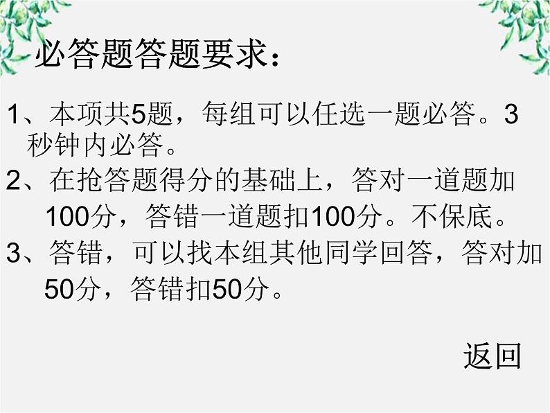 【KS5U精品原创】届高二语文课件：1.2《水浒传》名著导读（新人教版选修《中国小说欣赏》）3第7页