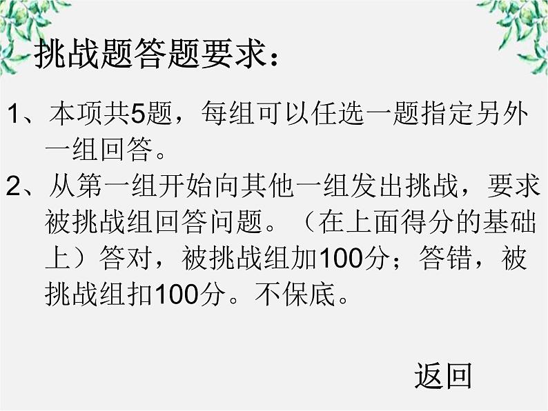 【KS5U精品原创】届高二语文课件：1.2《水浒传》名著导读（新人教版选修《中国小说欣赏》）3第8页