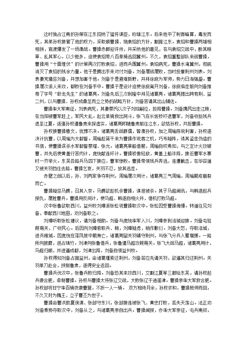 高考语文二轮专题复习教案 十八：名著名篇导读《三国演义》第2页