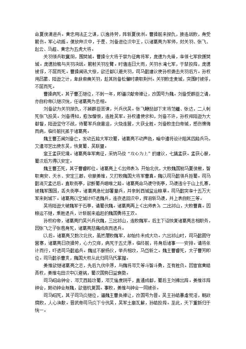高考语文二轮专题复习教案 十八：名著名篇导读《三国演义》第3页