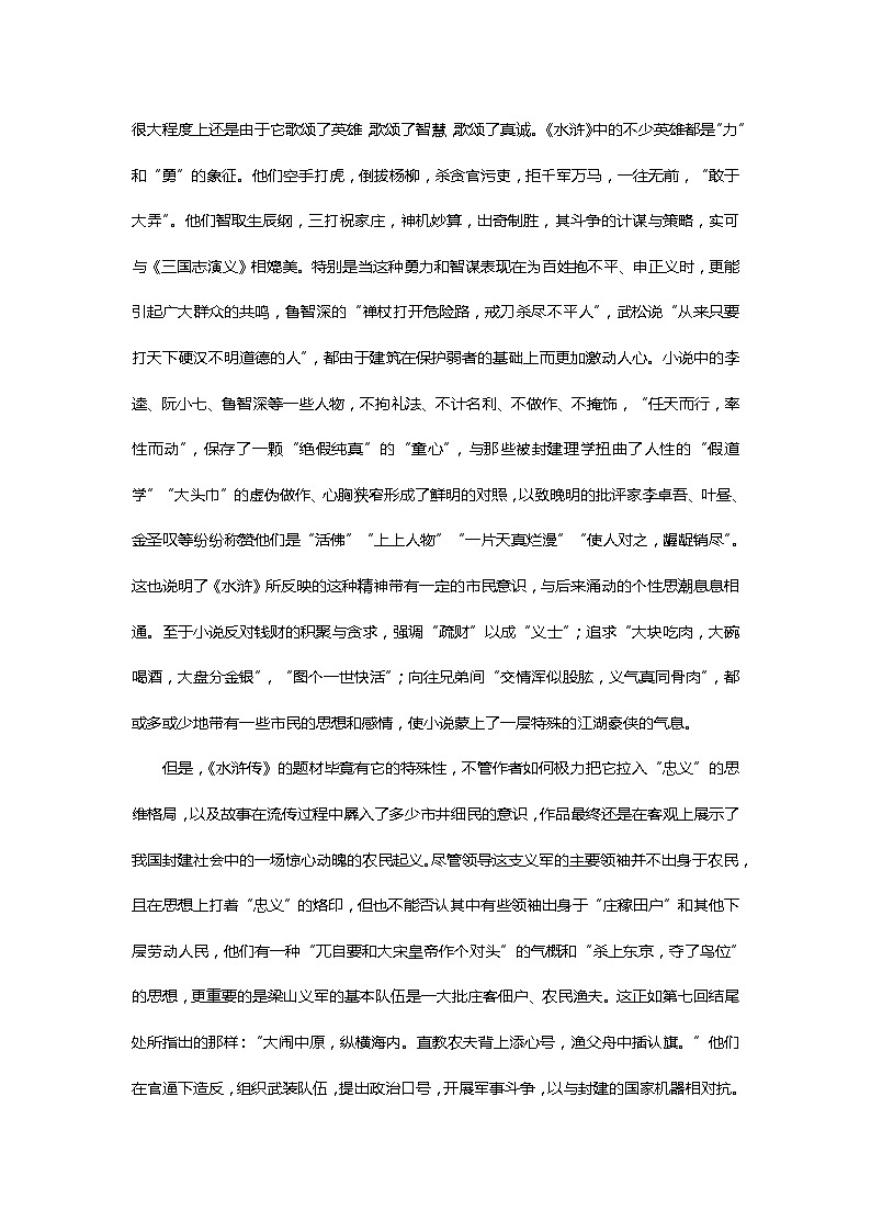 高中语文人教版选修大全：《水浒传》备课参考教案02