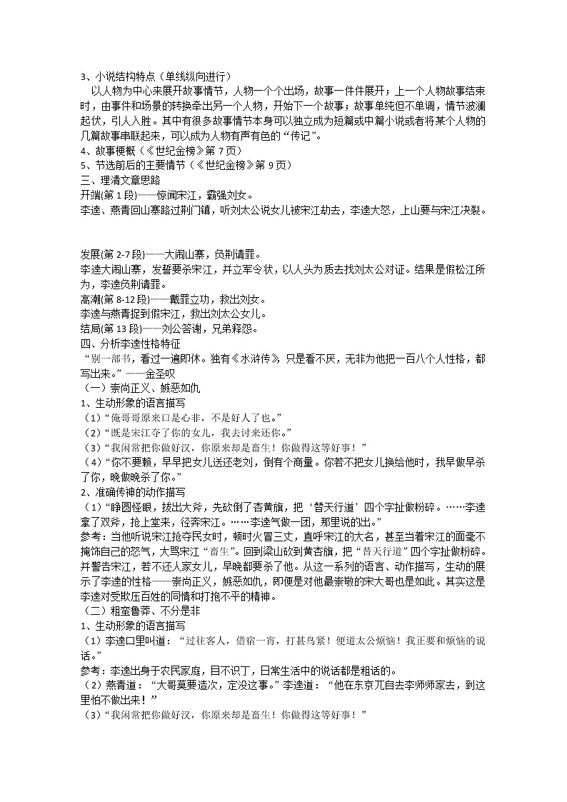 语文：《李逵负荆》教案（1）（新人教版选修《历史与英雄》）02