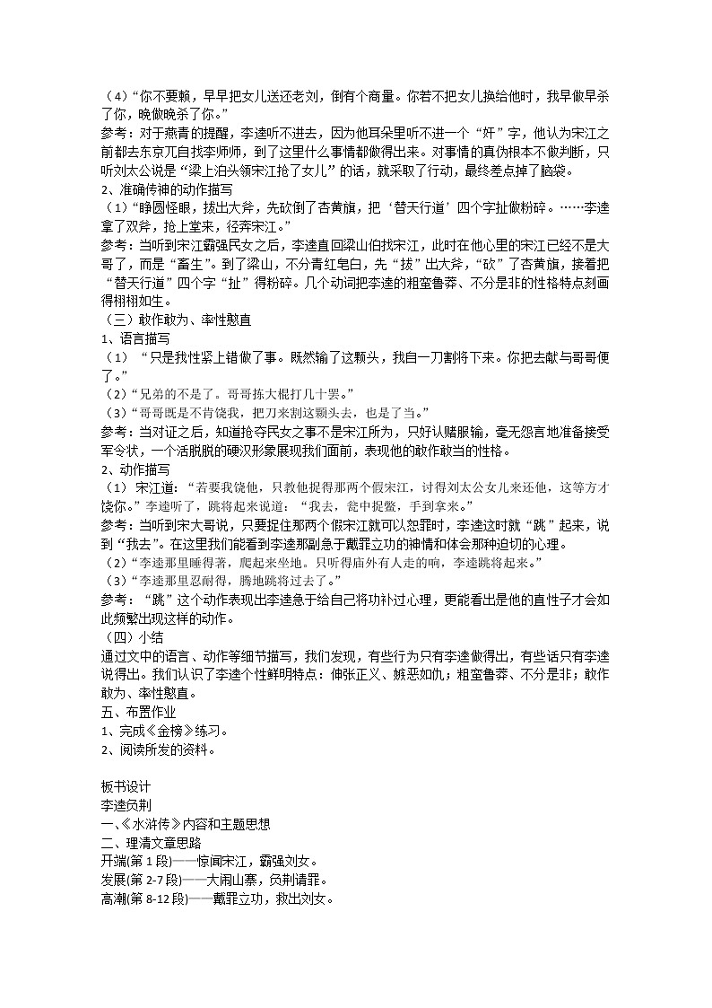 语文：《李逵负荆》教案（1）（新人教版选修《历史与英雄》）03