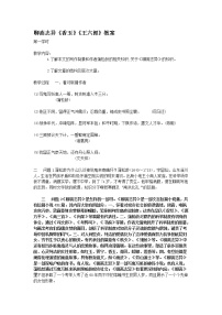 高中语文人教版 (新课标)选修4、聊斋志异教学设计