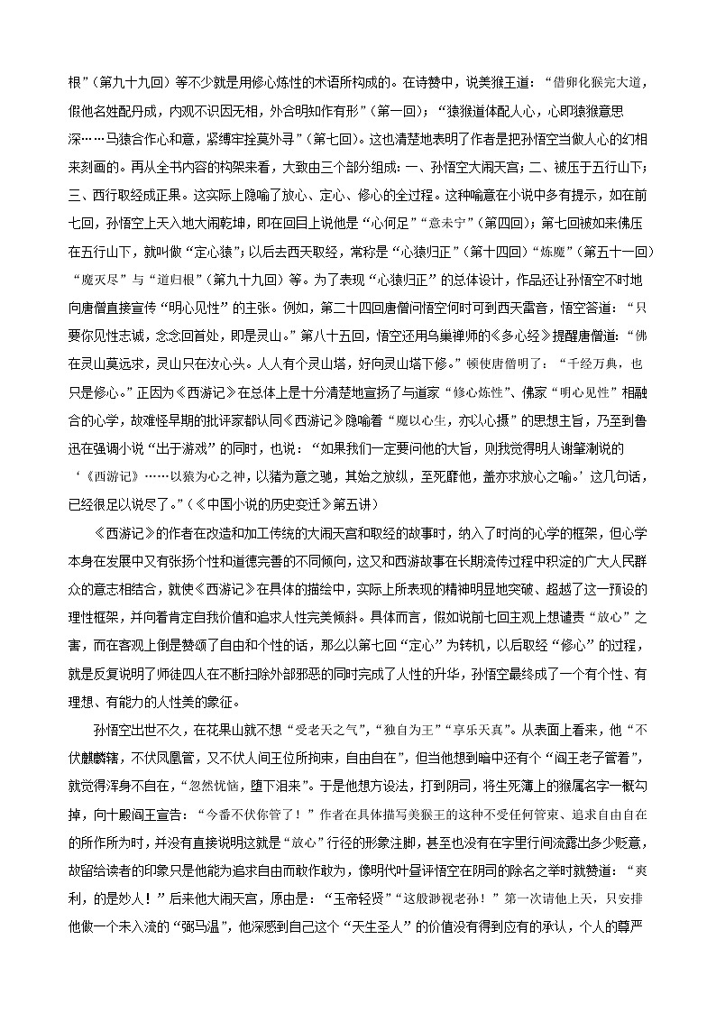 语文：2.3《西游记》素材（1）（新人教版选修《中国小说欣赏》）教案第3页