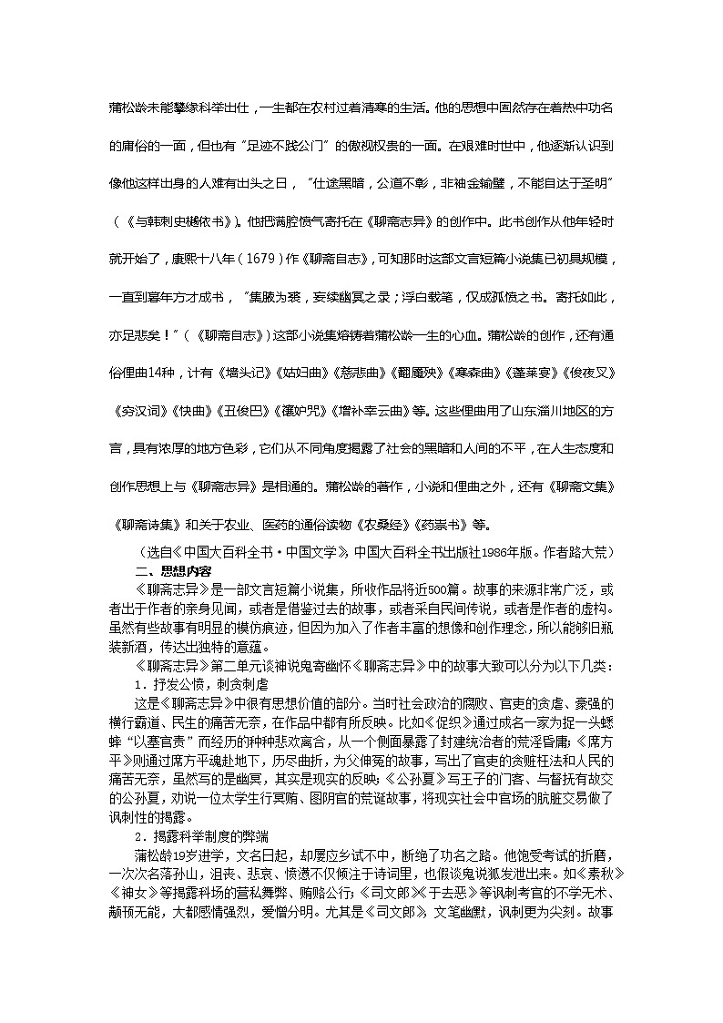 高中语文人教版选修大全：《聊斋志异》备课参考教案02