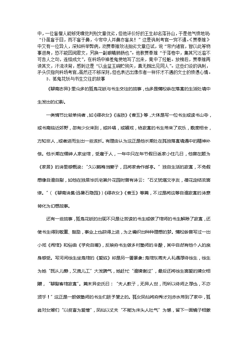 高中语文人教版选修大全：《聊斋志异》备课参考教案03
