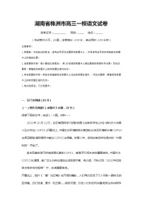 2022届湖南省株洲高三一模语文试卷（含答案解析）