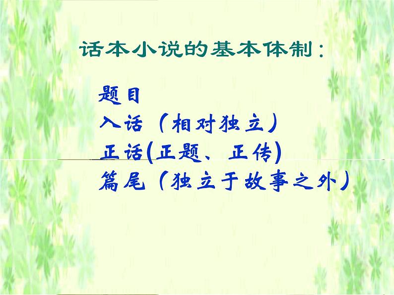 高中语文人教版选修大全：《三言：玉堂春》ppt课件第4页