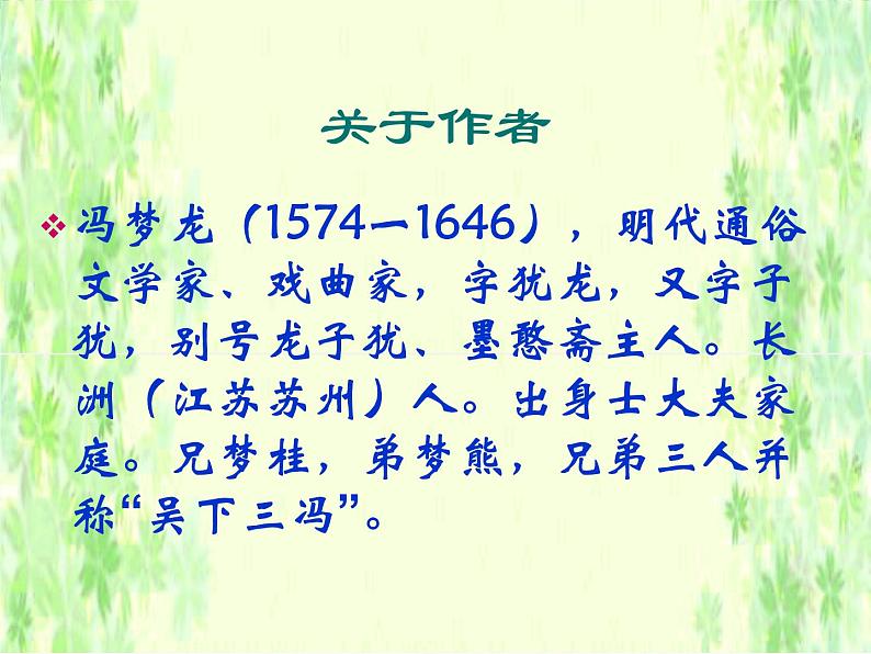 高中语文人教版选修大全：《三言：玉堂春》ppt课件第6页