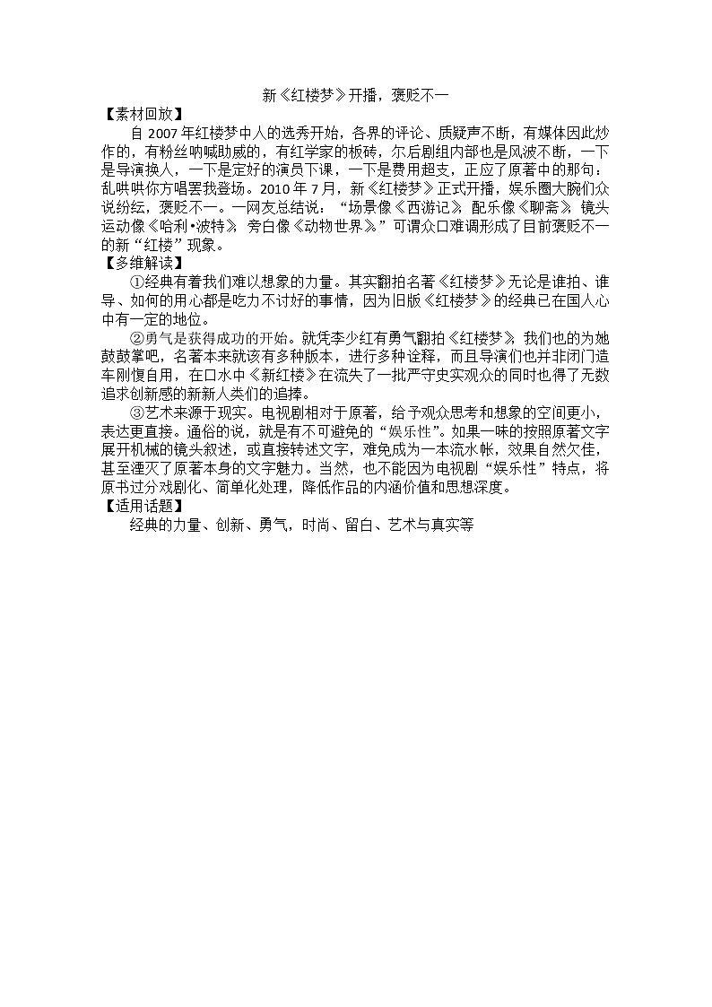 高考语文热点素材：新《红楼梦》开播教案第1页