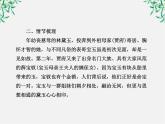 高中语文课时讲练通配套课件：《红楼梦》（新人教版·选修）