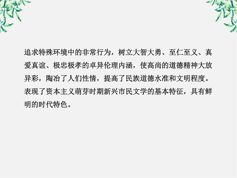 高中语文课时讲练通配套课件：《“三言”》（新人教版·选修）03