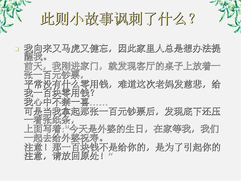 届高二语文课件：4.7《儒林外史》的讽刺艺术（新人教版选修《中国小说欣赏》）07