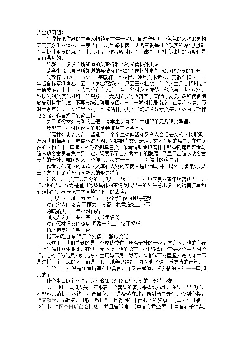 高中语文人教版选修大全：《儒林外史之匡超人》教学设计02