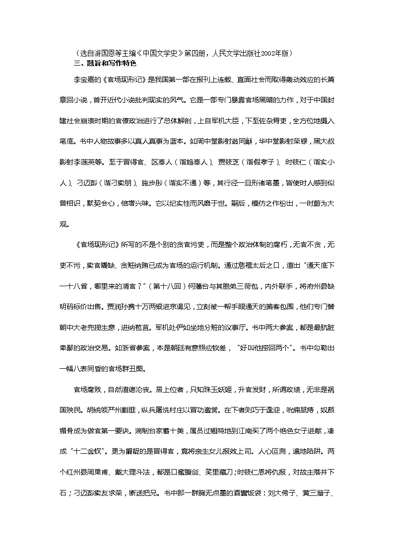 高中语文人教版选修大全：《官场现形记》备课参考教案03