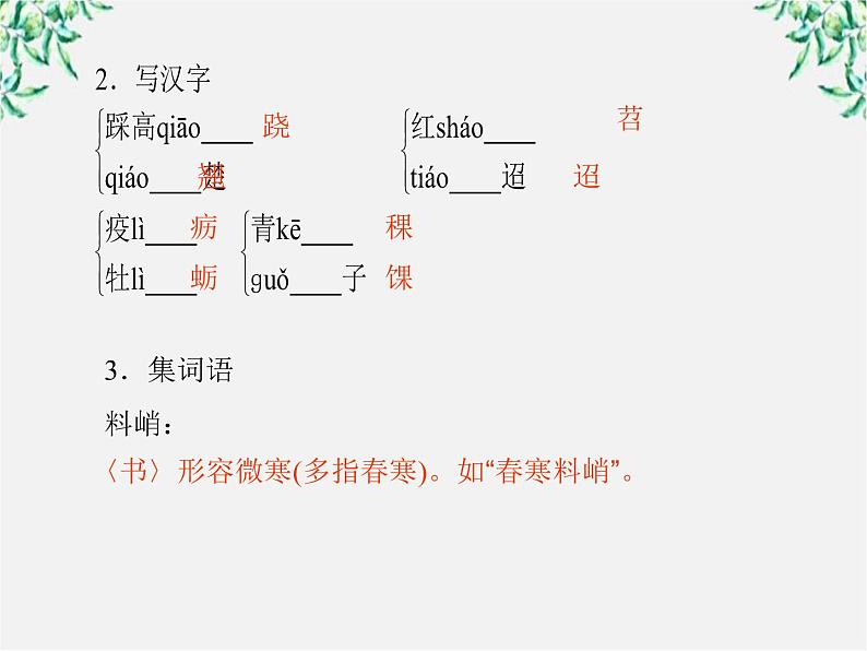 -年高中语文 第五单元 第10课《白鹿原》家族的学堂课件 新人教版选修《中国小说欣赏》第7页