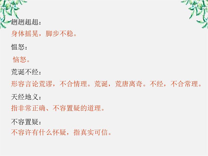 -年高中语文 第五单元 第10课《白鹿原》家族的学堂课件 新人教版选修《中国小说欣赏》第8页