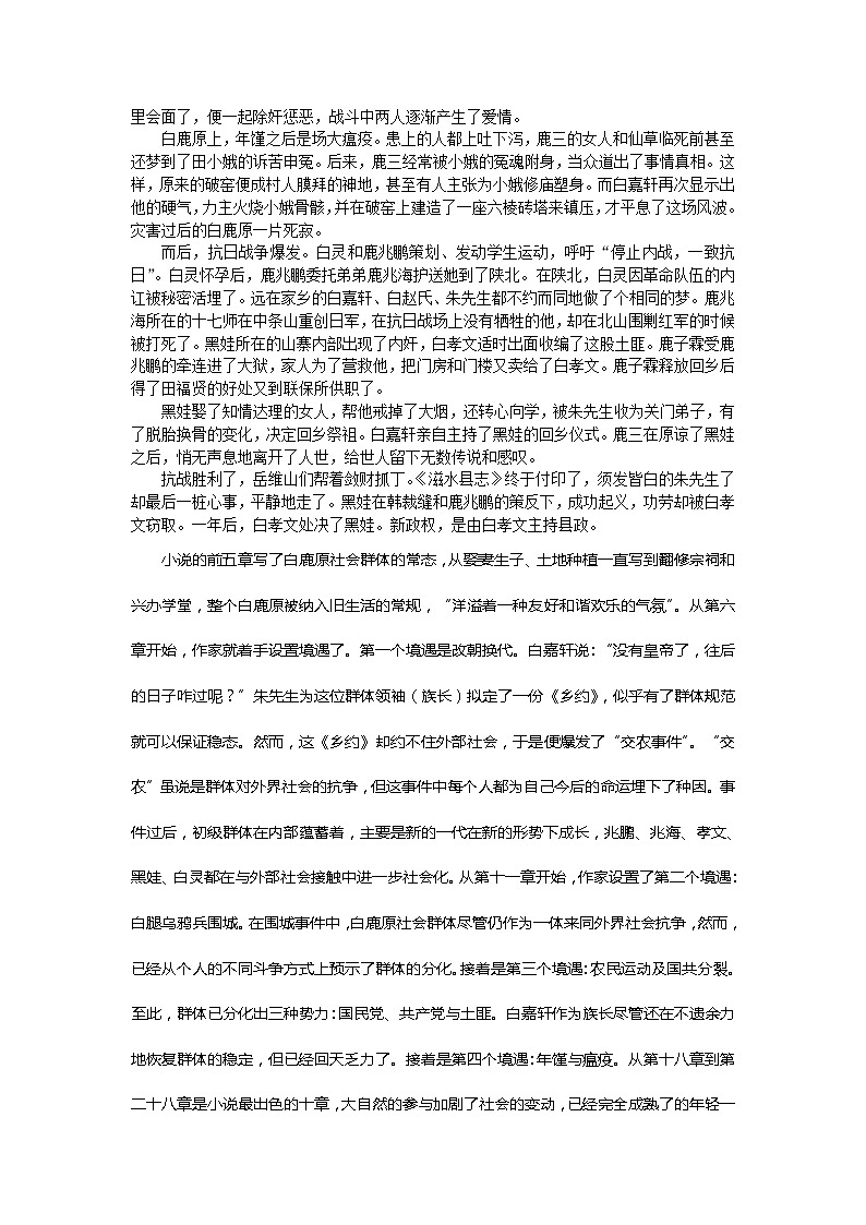 高中语文人教版选修大全：《白鹿原》备课参考教案02