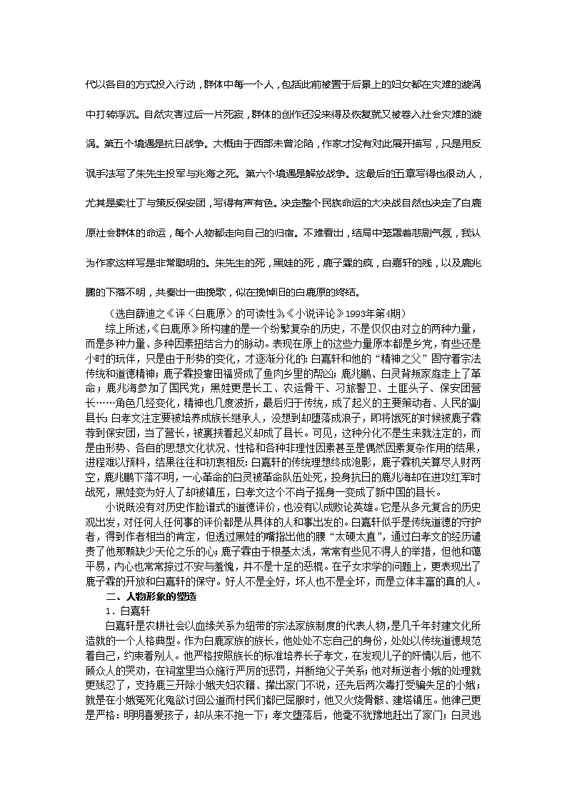 高中语文人教版选修大全：《白鹿原》备课参考教案03